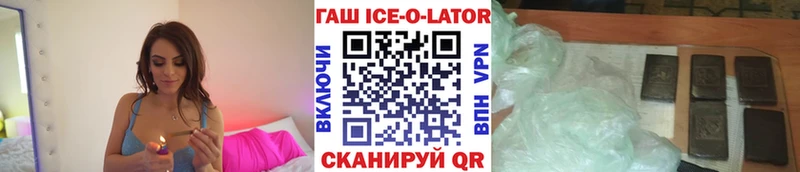 Купить где  Железногорск  Гашиш ice o lator 